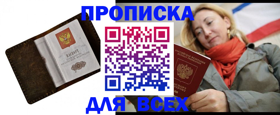 прописка в квартире в Ужуре